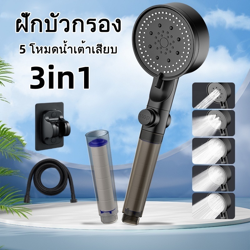 ฝักบัวแรงดันสูง ฝักบัวกรองน้ำ ปรับได้ 5 ระดับ ไม่มีสนิม น้ำแรงและนุ่ม แรงดันสูง มีอุปกรณ์สาย+ที่แขวน