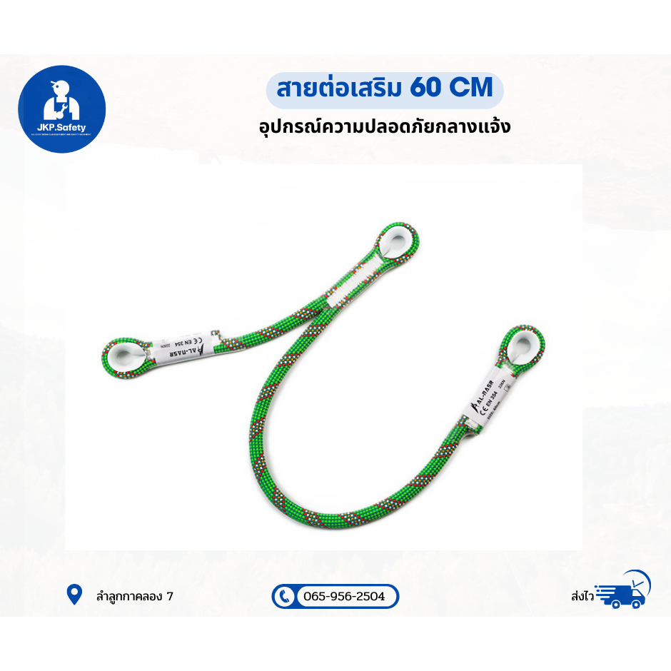 สายต่อเสริมเซฟตี้ตัวY 60CM,ตัว V 80 ปีนผา โรยตัว