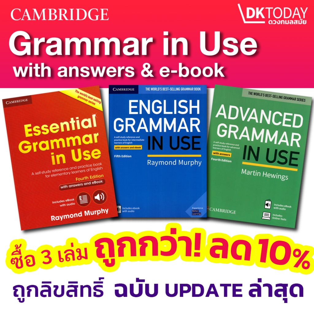 DKTODAY หนังสือชุด SET GRAMMAR IN USE & EBOOK ฉบับภาษาอังกฤษมีเฉลย เวอร์ชั่นล่าสุด