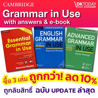 DKTODAY หนังสือชุด SET GRAMMAR IN USE & EBOOK ฉบับภาษาอังกฤษ…
