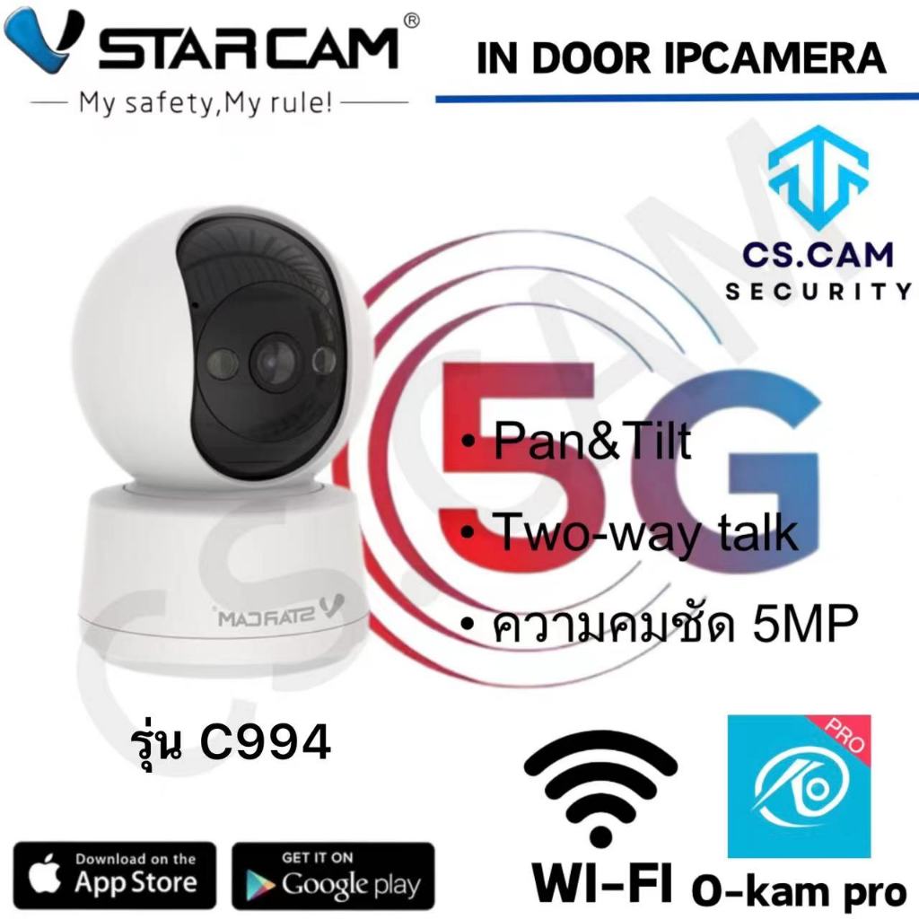 Vstarcam C994 ความละเอียด 5.0MP (1296P) ใหม่ล่าสุด ( รองรับ WiFi 5G ) กล้องวงจรปิดไร้สาย Indoor มีระ