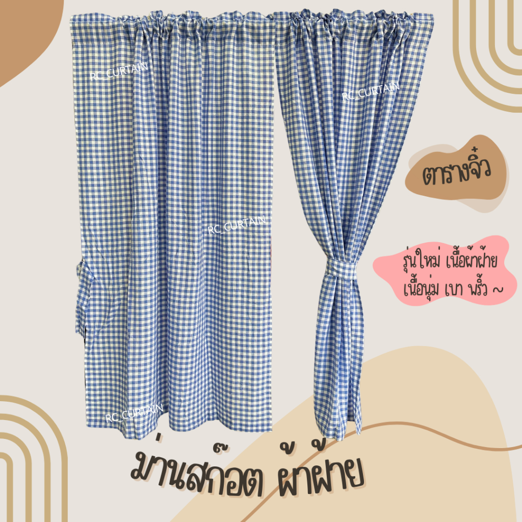 แนะนำ ผ้าม่าน ผ้าม่านสก๊อต รุ่นใหม่ 1 ผืน กว้าง 1เมตร สูง 1.3 เมตร ราคาต่อผืน ในรูปคือ 2 ผืน ลายมินิมอล ม่านคาเฟ่ ราคาพิเศษ มีเก็บเงินปลายทาง