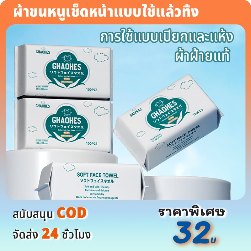 ผ้าเช็ดหน้าใช้แล้วทิ้ง ทิชชู่เช็ดหน้า ทำความสะอาด การใช้แบบเปียกและแห้งผ้าฝ้ายหนา ผ้าขนหนูเช็ดหน้า ผ้าฝ้ายแท้ แบบนิ่ม