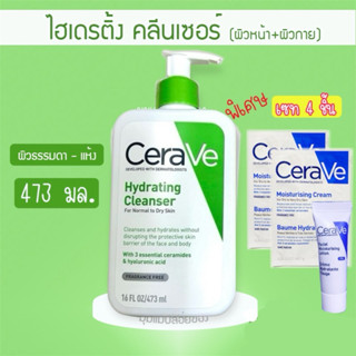 CERAVE Hydrating Cleanser ทำความสะอาดผิวหน้าและผิวกาย สำหรับ…