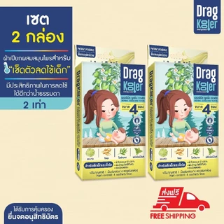 Dragkooler ผ้าเปียกผสมสมุนไพรสำหรับเช็ดตัวลดไข้เด็ก เซต 2 กล่อง