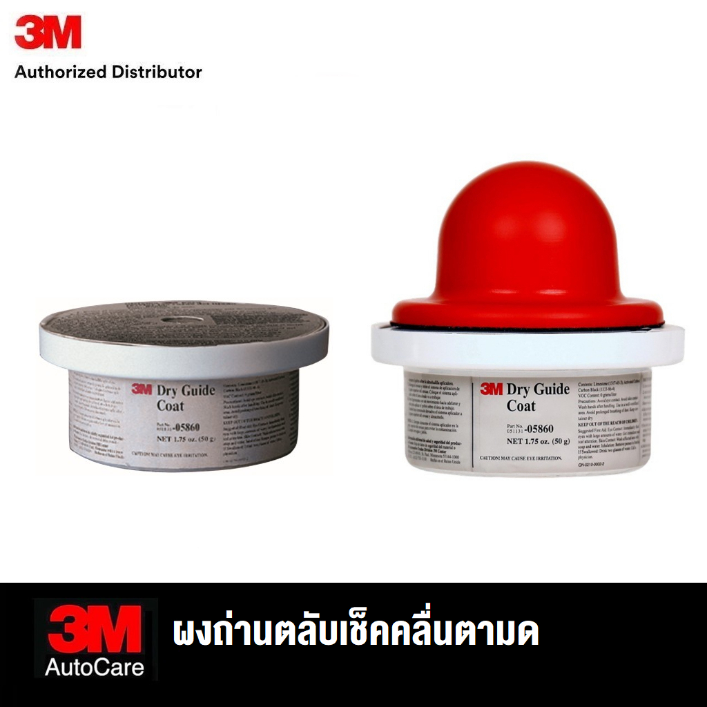 3M 05860 Dry Guide Coat (Refill) ผงถ่านขัดแห้ง เช็คคลื่นตามด (รีฟิล) ขนาด 50 g. , 5861 DRY GUIDE COA