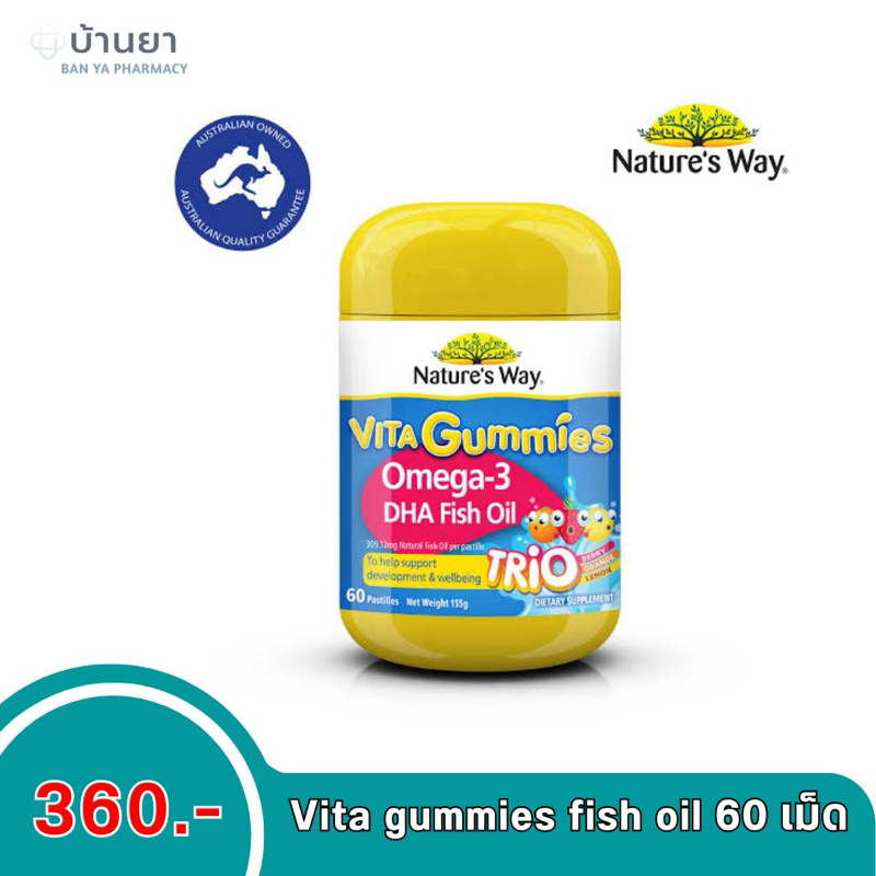 Nature's way vita gummies fish oil 60 เม็ด บำรุงสมอง เพิ่มความจำ