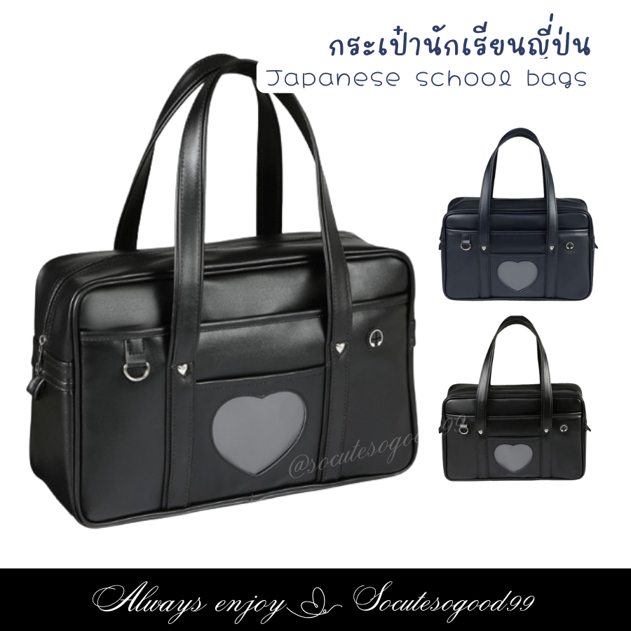 กระเป๋านักเรียนญี่ปุ่น ช่องหัวใจใส คาวาอี้ ใส่เรียนได้ ใบใหญใส่แฟ้มได้