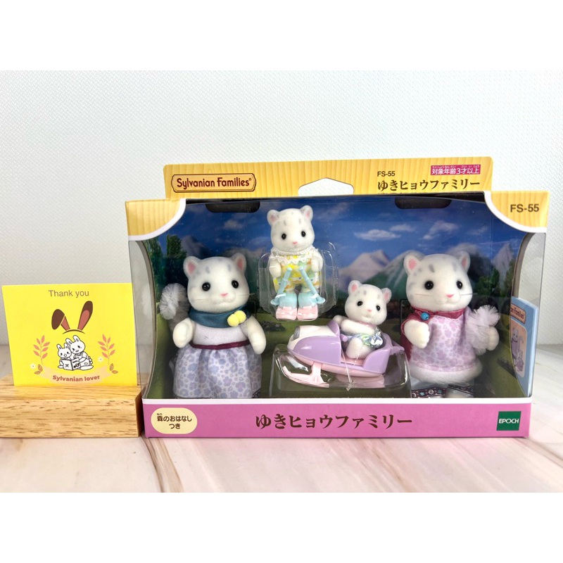 New Sylvanian Snow Leopard Family ซิลวาเนียน ครอบครัว เสือ เสือดาวหิมะ มือ1