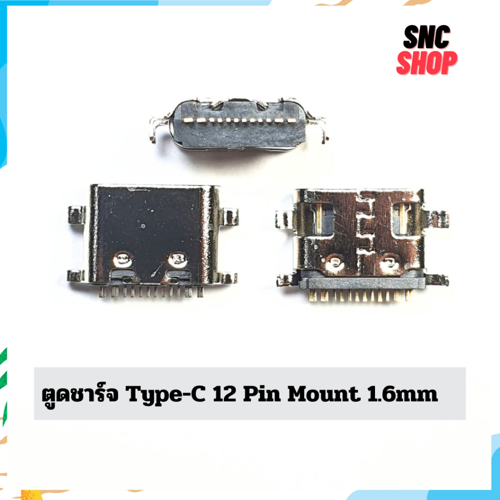 ตูดชาร์จ ก้นชาร์จ ตูดชาร์จเปล่า Tablet Type-C 12Pin Mount 1.6mm