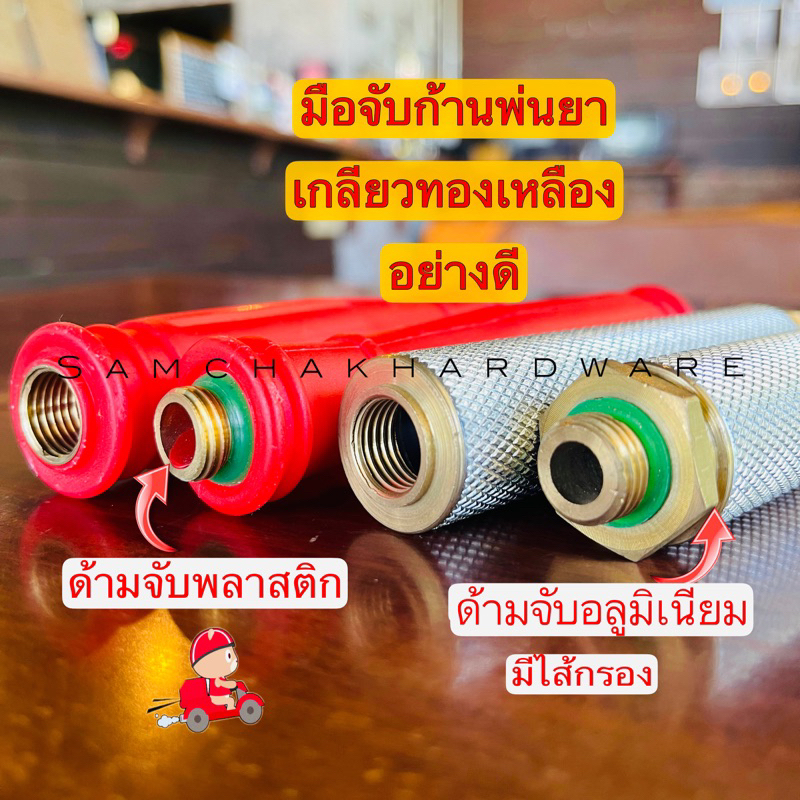 มือจับก้านพ่นยาหัวทองเหลือง