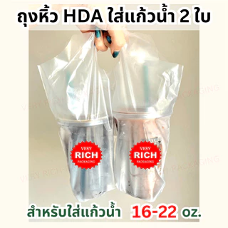 5 PACK ถุงหิ้วใส่แก้วน้ำ 2 ใบ (HDA)