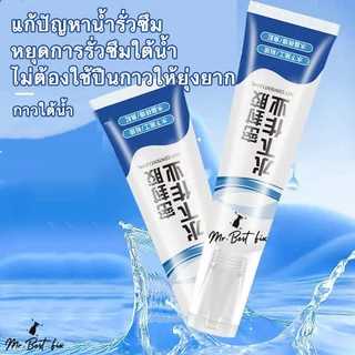 กาวติดใต้น้ำ ไม่ต้องระบายน้ำทิ้ง กันรั่วซึมอ่างปลาหรือท่อน้ำ กาวใสใช้ได้ทั้งใต้น้ำและติดผนัง