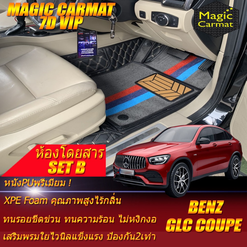 Benz GLC Coupe W253 2015-2022 Set B (เฉพาะห้องโดยสาร2แถว) พรมรถยนต์ GLC Coupe W253 (C253) พรม7D VIP 