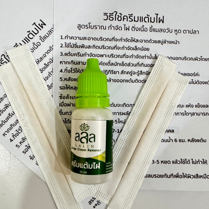 ครีมแต้มไฝ ลลิล ไฝ ขี้แมลงวัน ติ่งเนื้อ หูด ตาปลา แก้ปัญหา กระ สิวหิน ครีมแต้ม ลลิล ไฝ หูด จี้ไฝ แต้มไฝ
