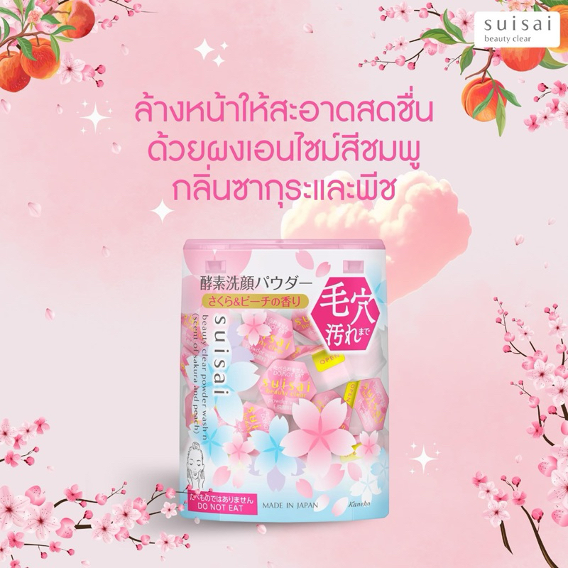 ผงเอนไซม์ ล้างหน้า SUISAI BEAUTY CLEAR POWDER WASH N (SCENT OF SAKURA AND PEACH)