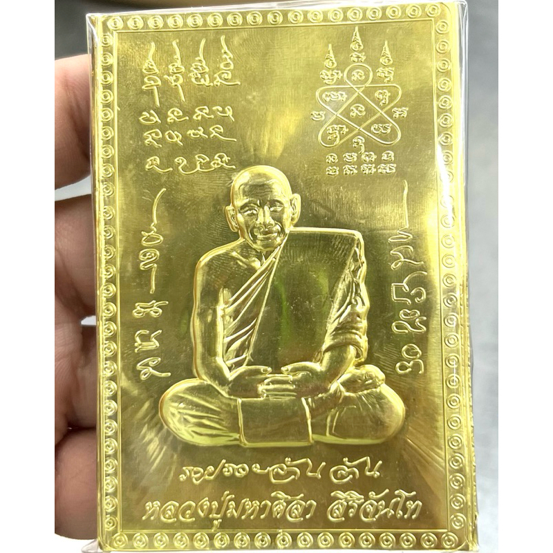แผ่นทองหลวงปู่ศิลา สิริจันโท ขนาด 6*9 ใส่หลังโทรศัพท์ได้✨🙏🏻