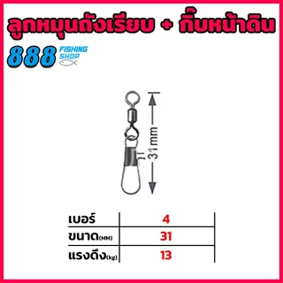 ลูกหมุนถังเรียบ + กิ๊บหน้าดิน กิ๊บตกปลา สำหรับตีเหยื่อปลอม Sports ออกกำลังกาย ปลาหน้าดิน