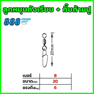 ลูกหมุนถังเรียบ + กิ๊บก้ามปู กิ๊บตกปลา สำหรับตีเหยื่อปลอม Sports ออกกำลังกาย