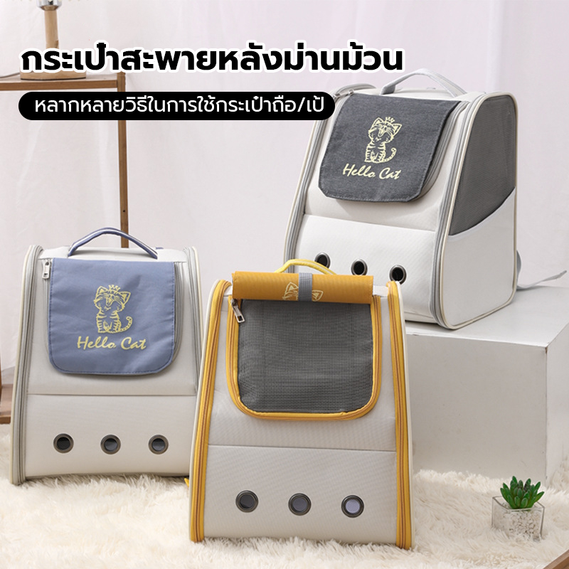 กระเป๋าเป้สัตว์เลี้ยงกลางแจ้ง กระเป๋าสัตว์เลี้ยงพับได้ กระเป๋าแมวระบายอากาศความจุขนาดใหญ่ กระเป๋าเป้สุนัข หลากหลายสไตล์