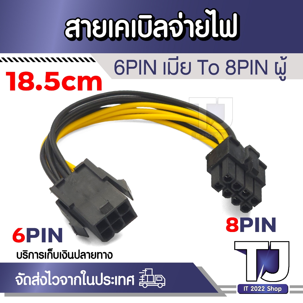 สายแปลง PCIE CPU 6Pin female to 8Pin male ยาว 18.5cm for CPU Power Converter Cable Lead Adapter for 