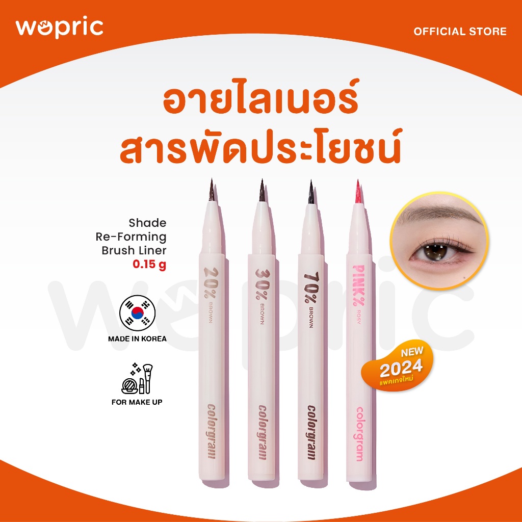 แท้ พร้อมส่ง Colorgram Shade Re-Forming Brush Liner มี 3 สี อายไลเนอร์หัวพู่กัน ใช้ได้สารพัดประโยชน์