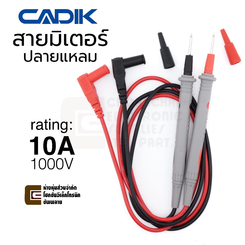 Cadik BA205A สายมิเตอร์ ปลายแหลม 10A 1000V ยาว 1ม ใช้ดี Multimeter Test Probe