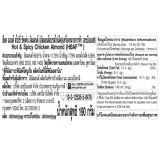 เอชบีเอเอฟ ฮอท แอนด์ สไปซี่ ชิคเก้น อัลมอนด์ 190 กรัม / HBAF Hot and Spicy Chicken Almond 190 g.