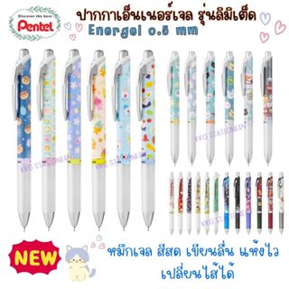 ปากกาเจล Pentel Energel Limited Edition ขนาด 0.5 MM ลาย Kawa…