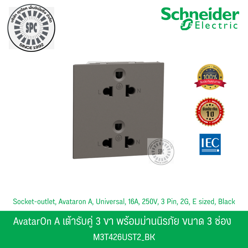 Schneider รุ่น AvatarOn A เต้ารับคู่ 3ขา พร้อมม่านนิรภัย ขนาด 3 ช่อง สีดำ M3T426UST2_BK