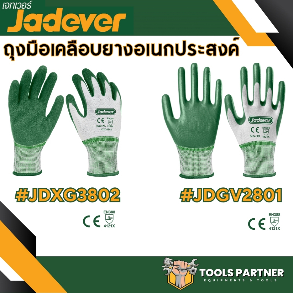 ถุงมือยาง เคลือบด้านหน้า ขนาด XL JADEVER ( JDGV2801 / JDXG3802 )