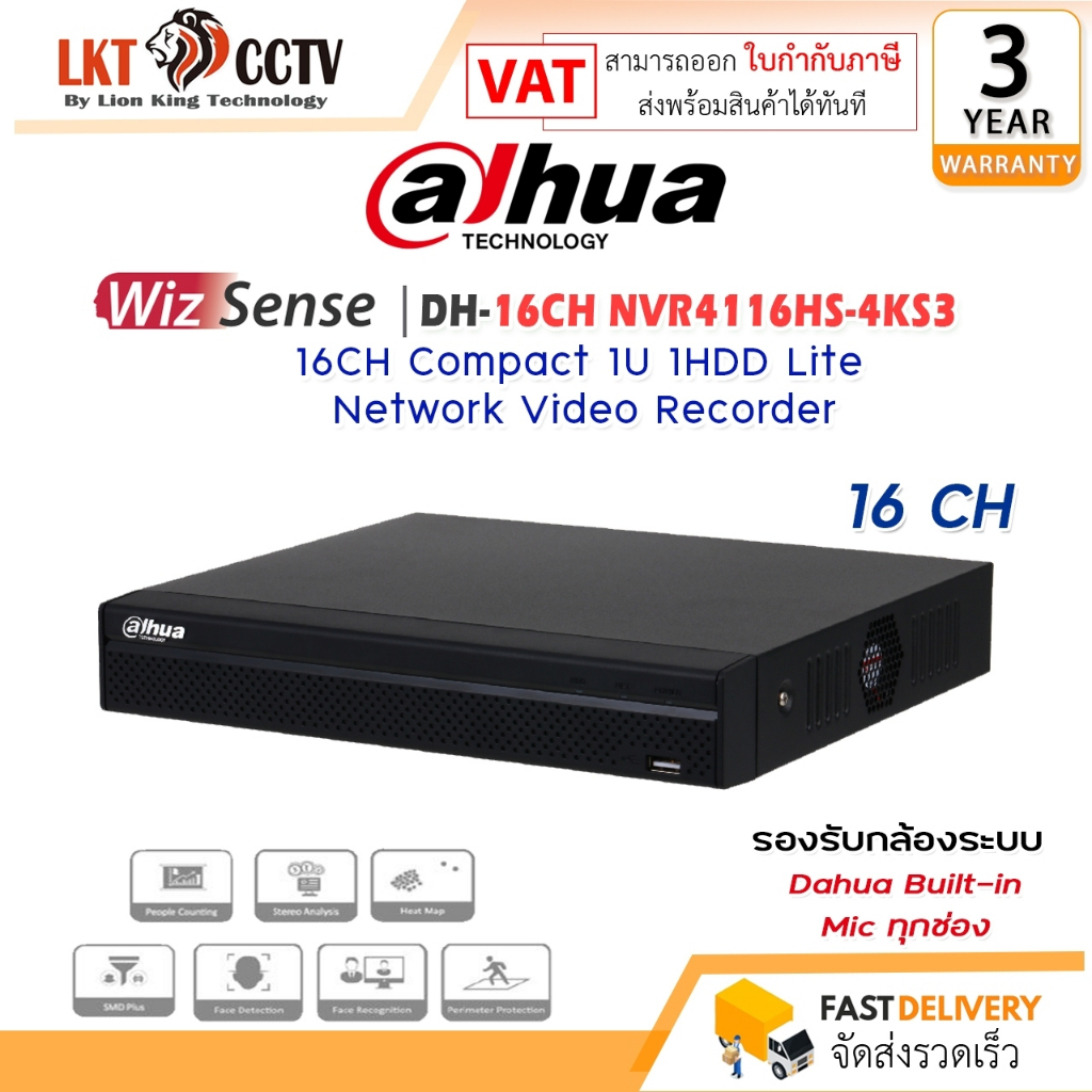 DAHUA เครื่องบันทึก 16CH NVR4116HS-4KS3