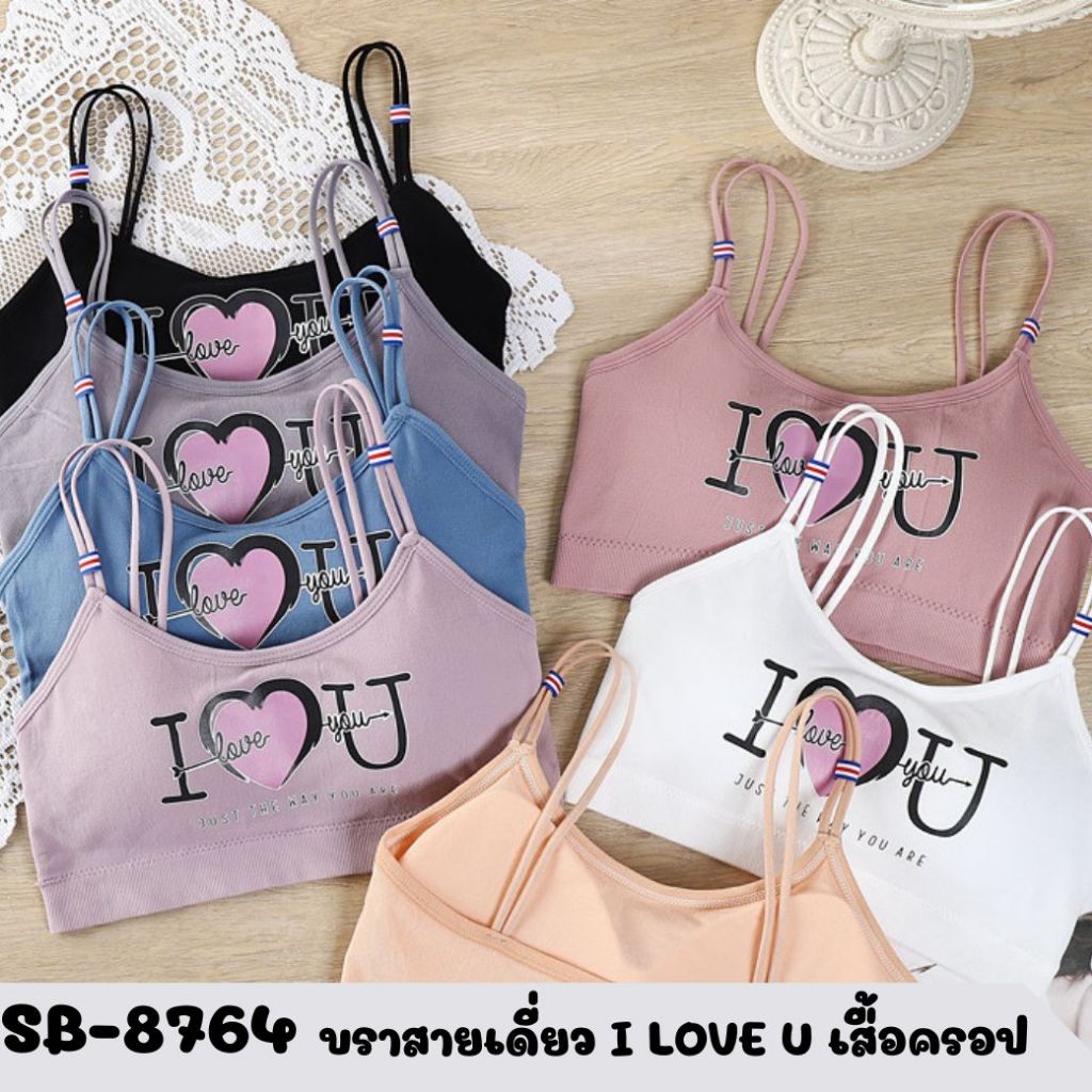 SB-8764 บราสายเดี่ยว I LOVE U เสื้อครอป อก24-36 ส่งไวจากไทย