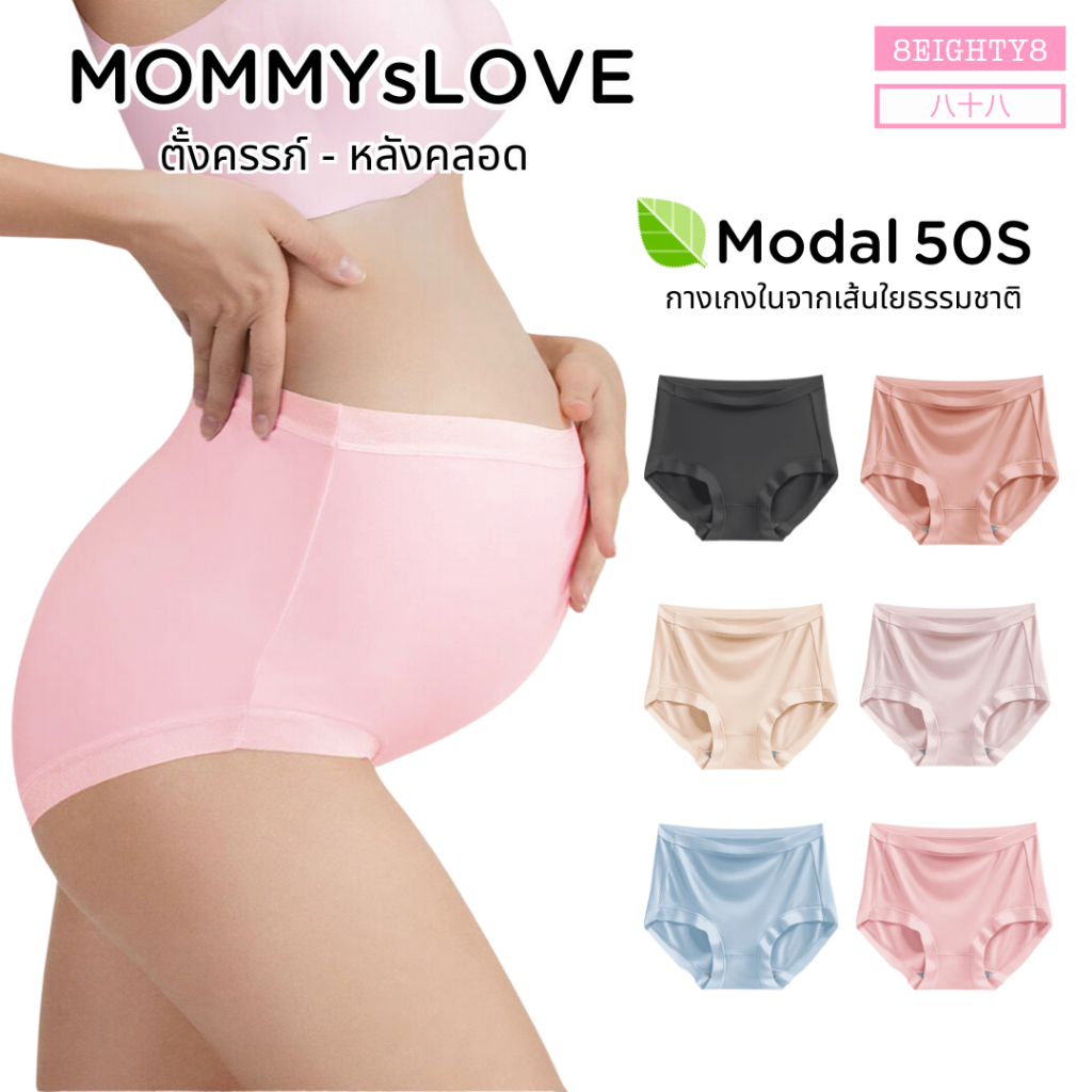 8EIGHTY8 กางเกงในผู้หญิงเอวสูง ผ้าโมดาวล์ ใส่ได้ทุกวัย ตั้งครรภ์ หลังคลอดใส่ได้ ยับยั้งแบคทีเรีย