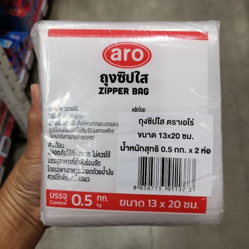 ถุงซิปล็อค 13x20 ซม. บรรจุ 1 กก. (0.5กก.x2ชิ้น)