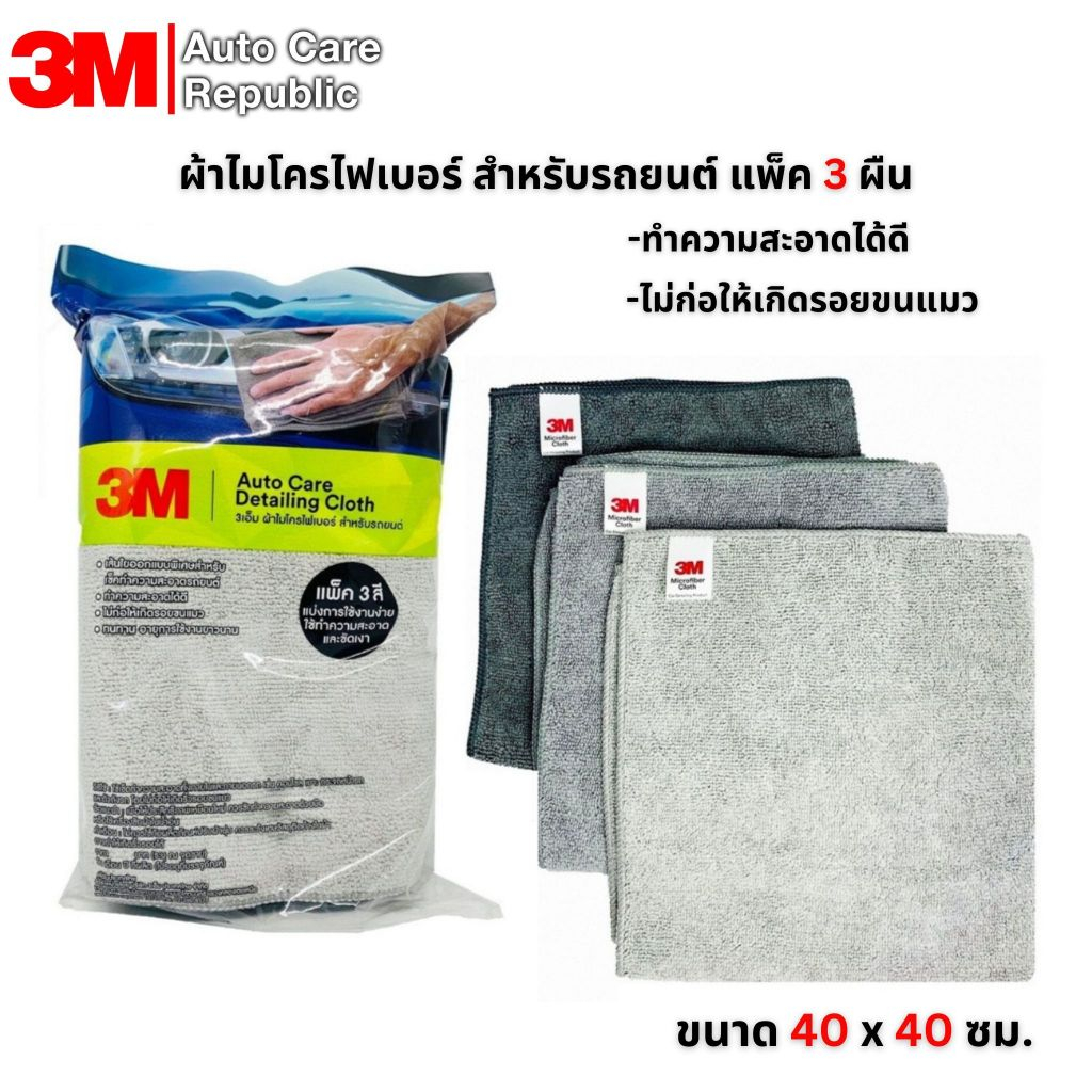 3M ผ้าไมโครไฟเบอร์ สำหรับรถยนต์ Detailing Cloth แพ็ค 3 ผืน / 3 สี ขนาด 40 x 40 ซม.