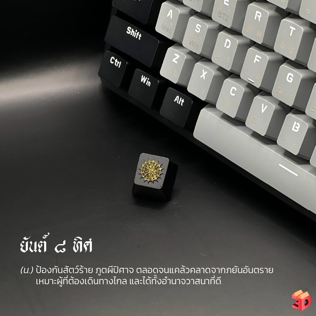 คีย์แคปยันต์ 8 ทิศ พร้อมส่ง Keycap ปุ่มกดคีย์บอร์ดยันต์ 8 ทิศ ปรับฮวงจุ้ย และปกป้องสิ่งชั่วร้ายออกไป