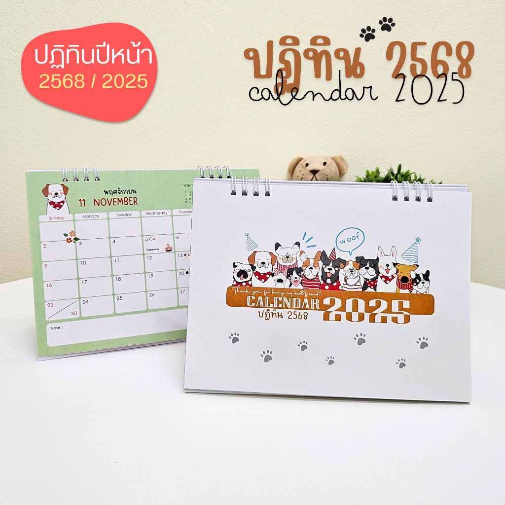 ปฏิทินตั้งโต๊ะ 2568 - Calendar 2025 - ลาย DOG DOG - แนวนอน ขนาด 6x8 นิ้ว (มีวันหยุดไทย + วันพระ)