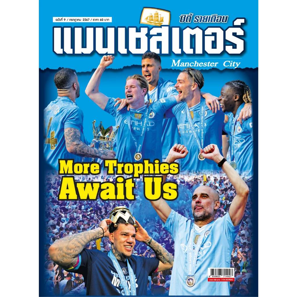 แมนเชสเตอร์ ซิตี้ รายเดือน ฉบับที่ 9