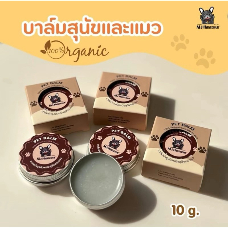 บาล์มหมาแมว MJ Pet balm