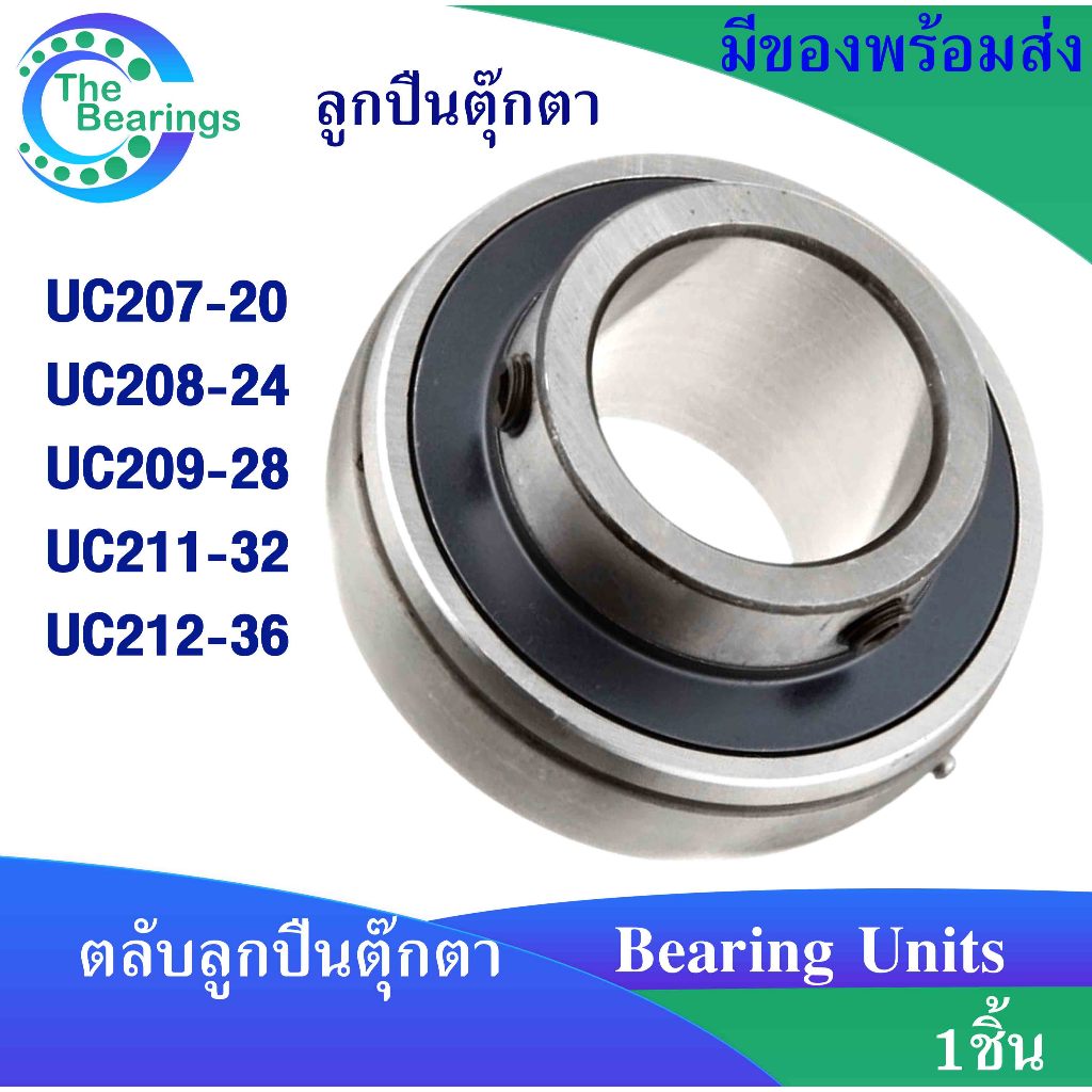UC207-20 UC208-24 UC209-28 UC211-32 UC212-36 ตลับลูกปืน ( Bearing Units ) ลูกUC สำหรับ UCP UCF UCFL UCT UCFC UCFB