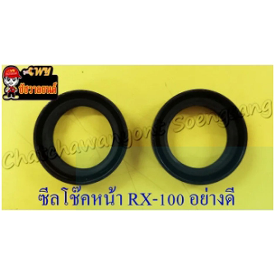 ซีลโช๊คหน้า RX100 GTO-M4 AR125 (30x42x10.5) (คู่) อย่างดี (NIKONE) (36023)