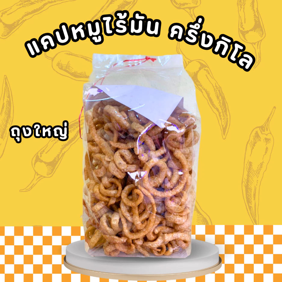 ‼ถูกที่สุดในช้อบปี้‼ แคปหมูครึ่งกิโล🐷ไร้มัน สดใหม่ พร้อมส่งทุกวัน ปรุงรส กรอบ หอม เคี้ยวสนุก อาหารแห้ง A-007