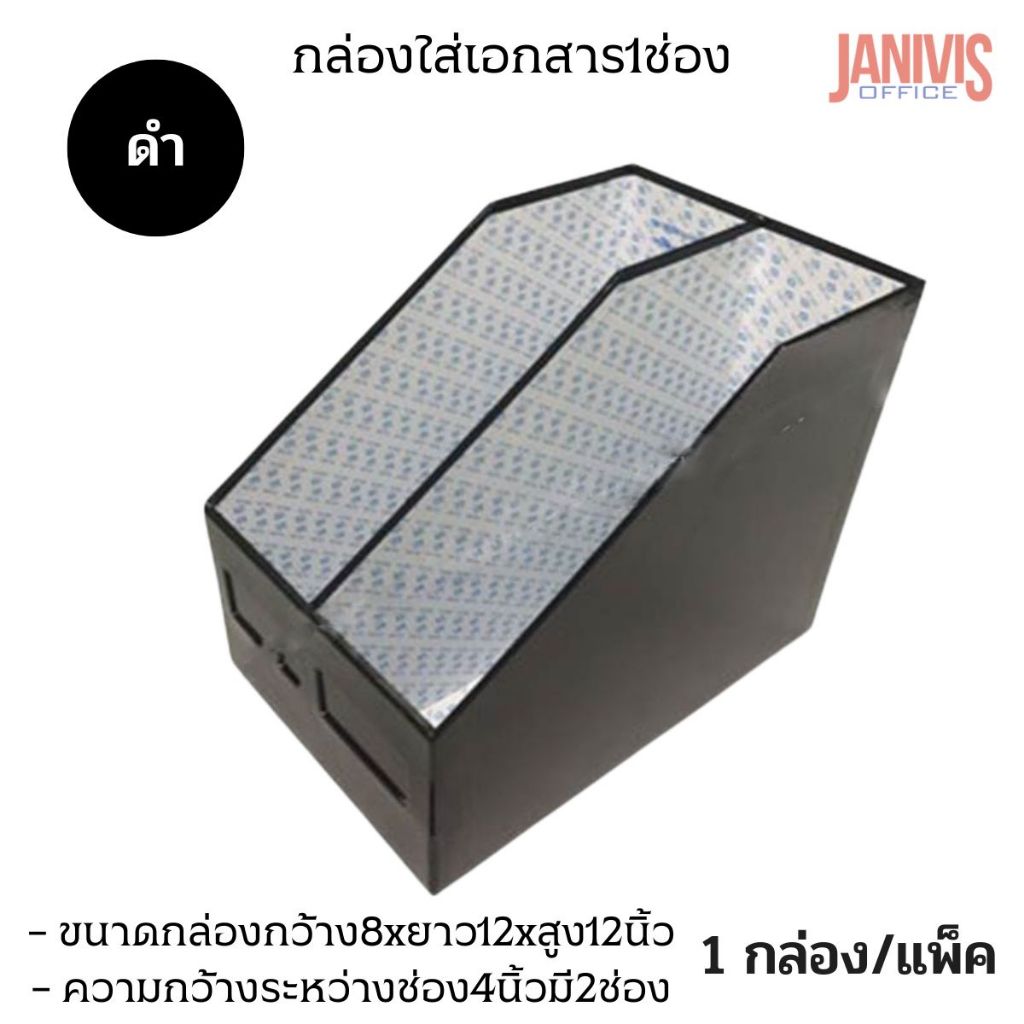 กล่องใส่แฟ้มปากตัด 2 ช่อง หลากสี ขนาดกล่อง กว้าง8xยาว12xสูง12 นิ้ว