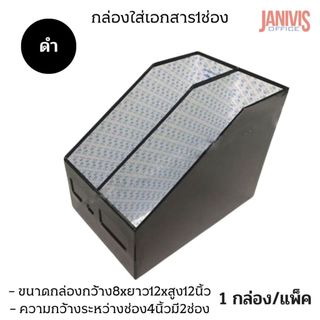 กล่องใส่แฟ้มปากตัด 2 ช่อง หลากสี ขนาดกล่อง กว้าง8xยาว12xสูง12 นิ้ว