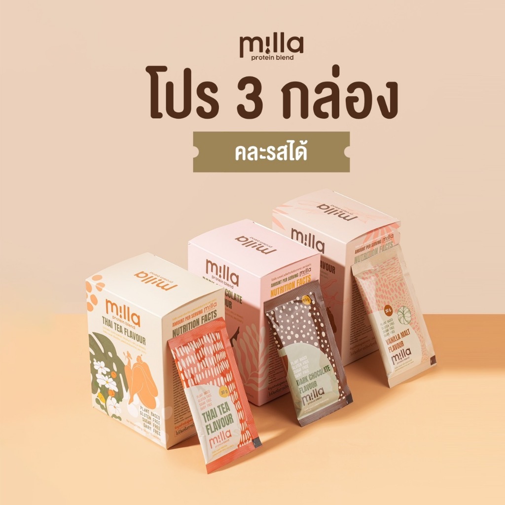 Milla Protein Blend (มิลล่า) 3 กล่อง คละรสได้ (Dark choc / Thai Tea) บรรจุ 10 ซอง. โปรตีนแม่หลังคลอด เพิ่มน้ำนม คุมหิว
