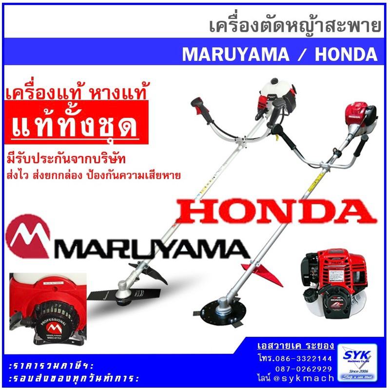 *แท้ ส่งไว* เครื่องตัดหญ้าสะพาย HONDA UMK435T / MARUYAMA MBC411U /  MAKITA RBC-411U /mEX526