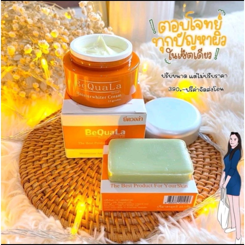 ครีมบีควอล่าเล็ก 15g. แถมสบู่ พร้อมส่ง