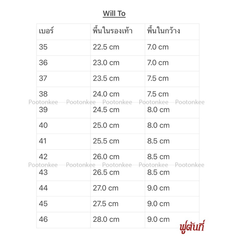 Will To  รุ่น 507 รองเท้าคัชชูผู้หญิง รองเท้านักศึกษา สีดำ สูง 1 นิ้ว ไซส์ 35-46 ของเเท้ พร้อมส่ง