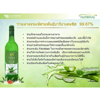 S Vera Plus น้ำว่านหางจระเข้ จาก Successmore ขนาด 750 ml.